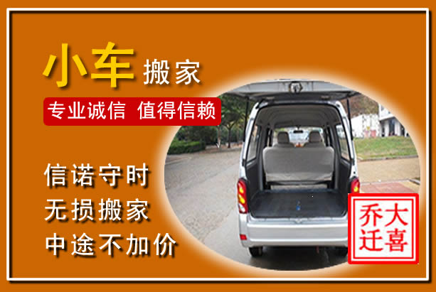 亭湖个人搬家