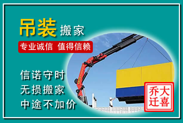 亭湖吊装大件搬家