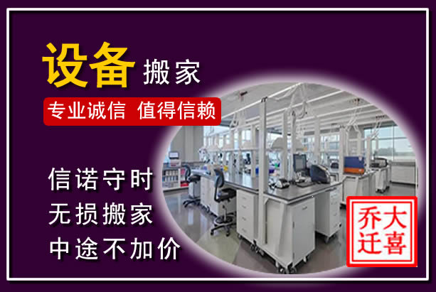 亭湖仪器设备搬运
