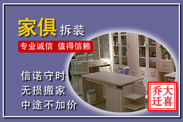 亭湖家俱拆装搬运